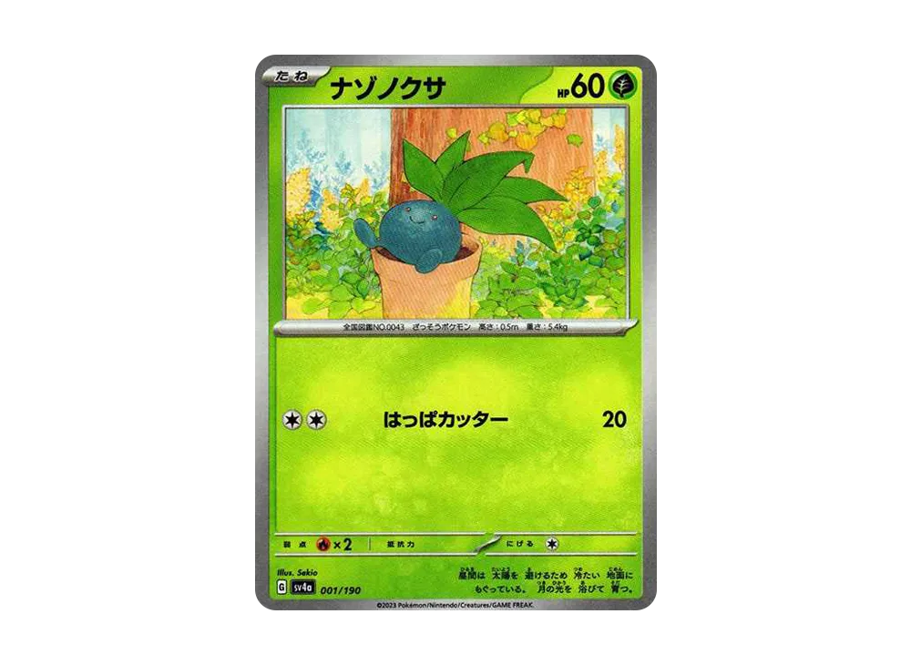 ナゾノクサ :ミラー [SV4a 001/190](ハイクラスパック「シャイニートレジャーex」)