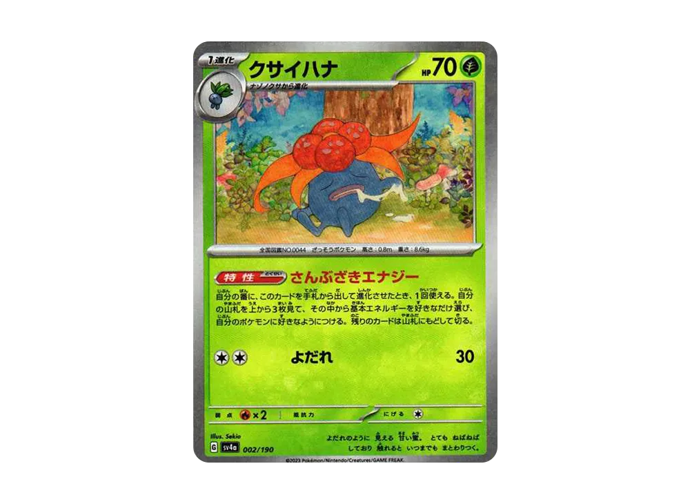 クサイハナ :ミラー [SV4a 002/190](ハイクラスパック「シャイニートレジャーex」)