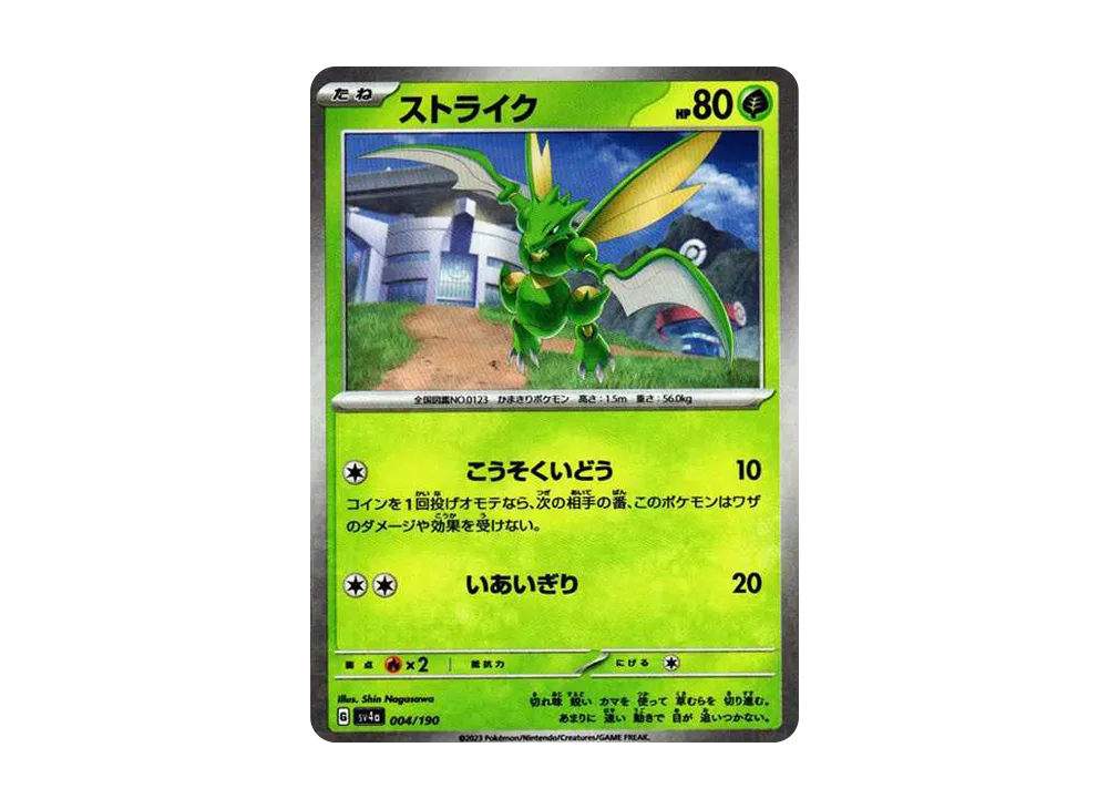 ストライク :ミラー [SV4a 004/190](ハイクラスパック「シャイニートレジャーex」)