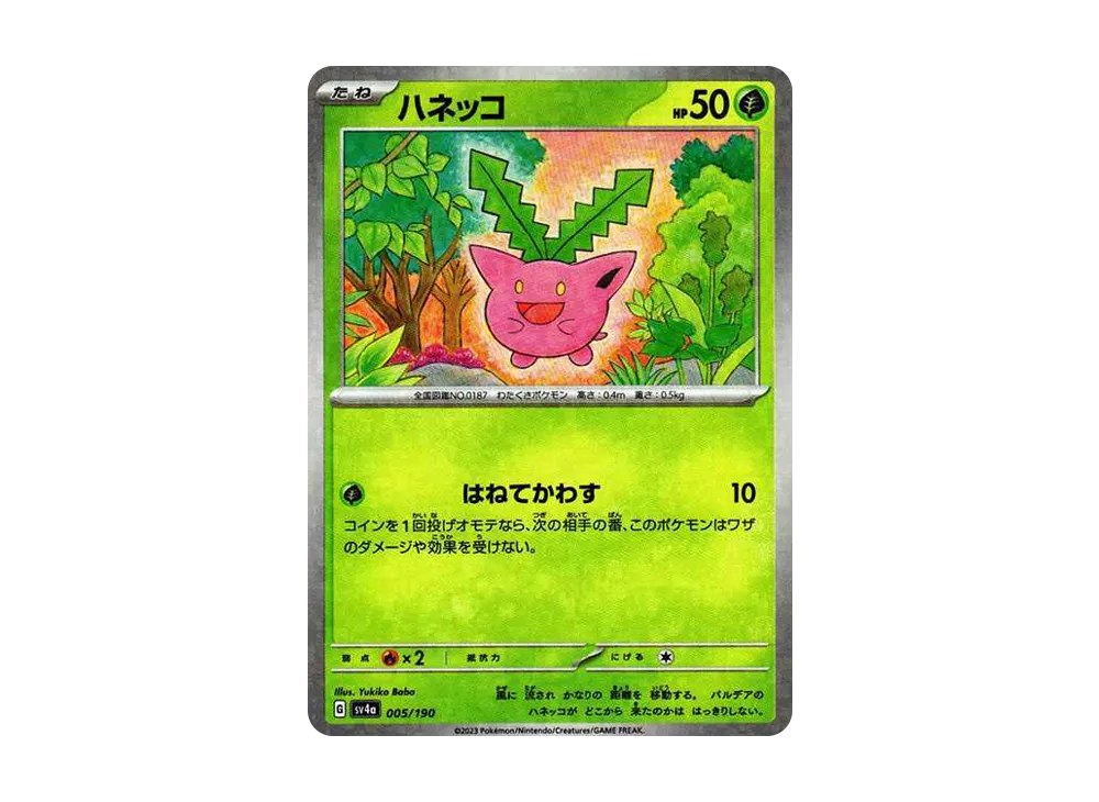 毽子草 :鏡面 [SV4a 005/190](高級包「閃色寶藏 ex」)