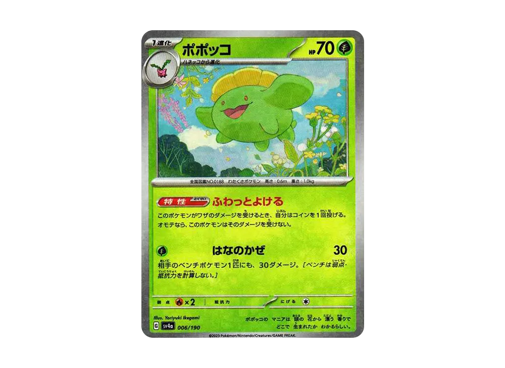 毽子花 :鏡面 [SV4a 006/190](高級包「閃色寶藏 ex」)