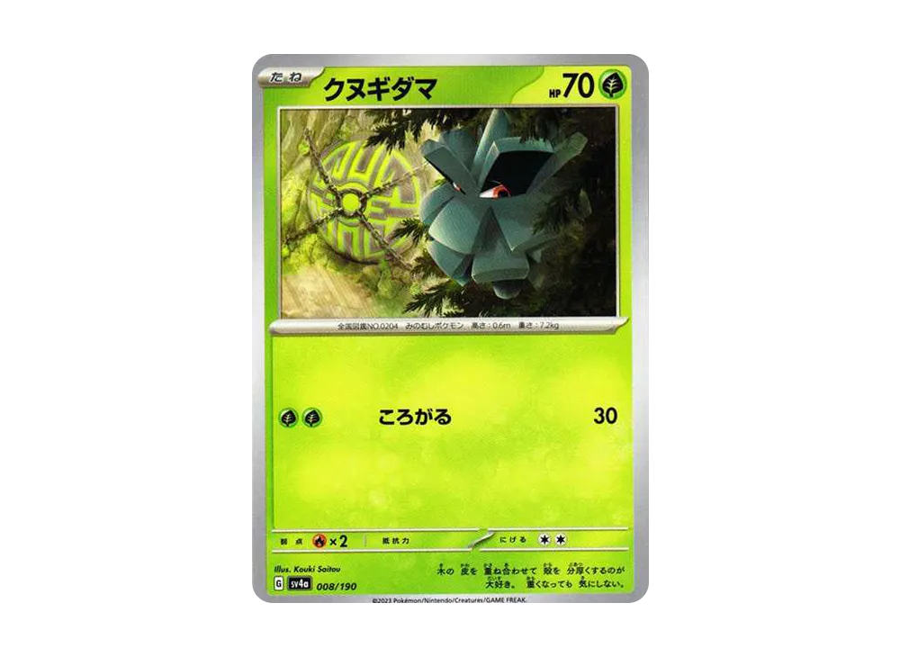 クヌギダマ [SV4a 008/190](ハイクラスパック「シャイニートレジャーex」)