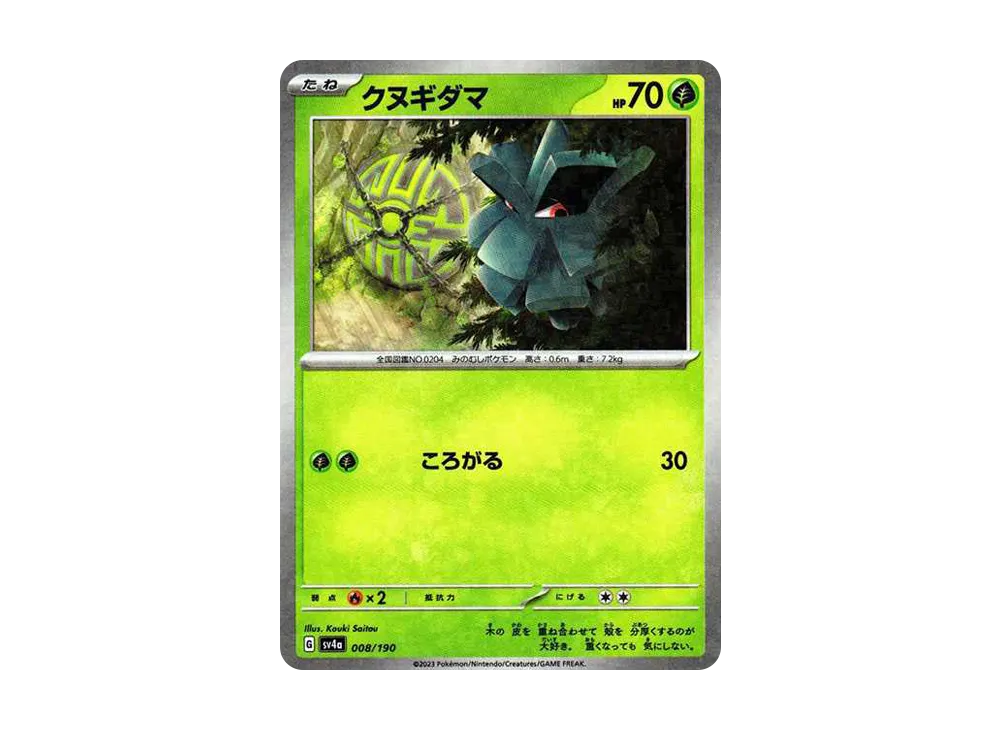 榛果球 :鏡面 [SV4a 008/190](高級包「閃色寶藏 ex」)
