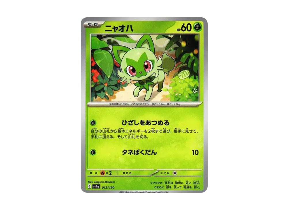 ニャオハ [SV4a 012/190](ハイクラスパック「シャイニートレジャーex」)