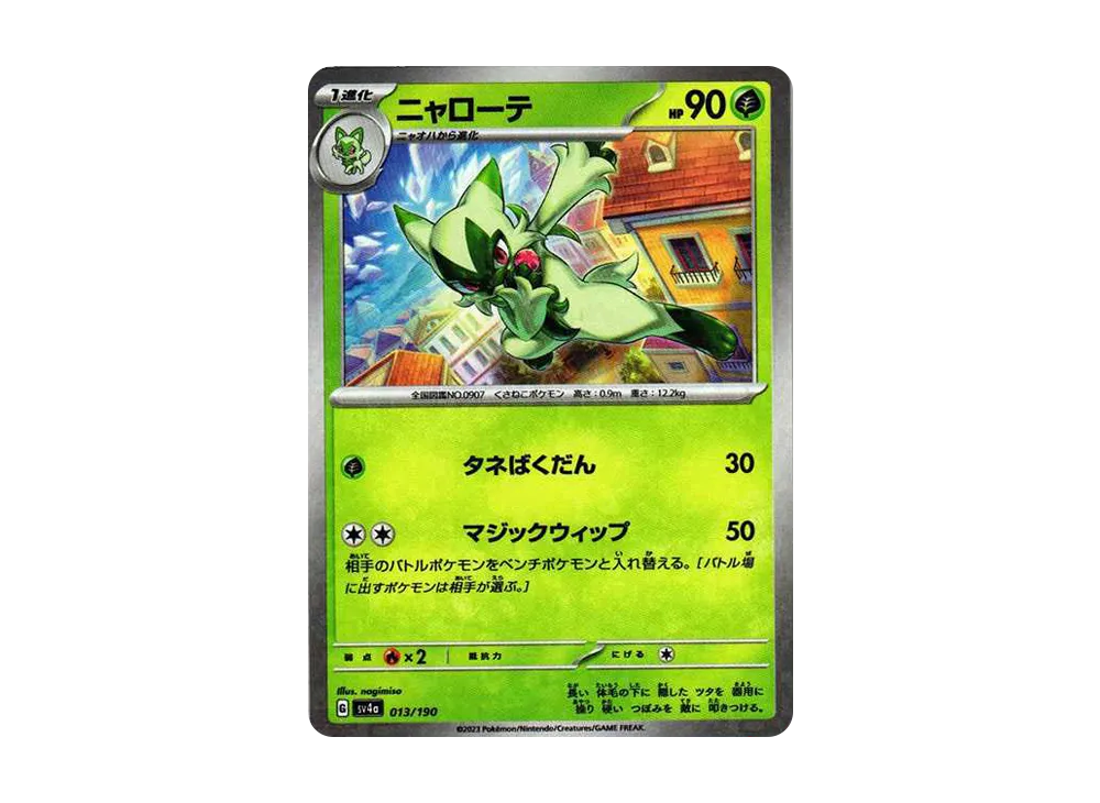ニャローテ :ミラー [SV4a 013/190](ハイクラスパック「シャイニートレジャーex」)