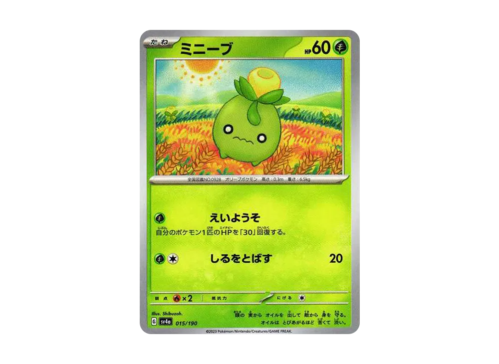 ミニーブ [SV4a 015/190](ハイクラスパック「シャイニートレジャーex」)