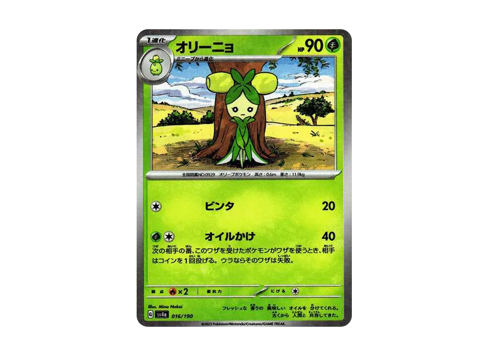 オリーニョ :ミラー [SV4a 016/190](ハイクラスパック「シャイニートレジャーex」)