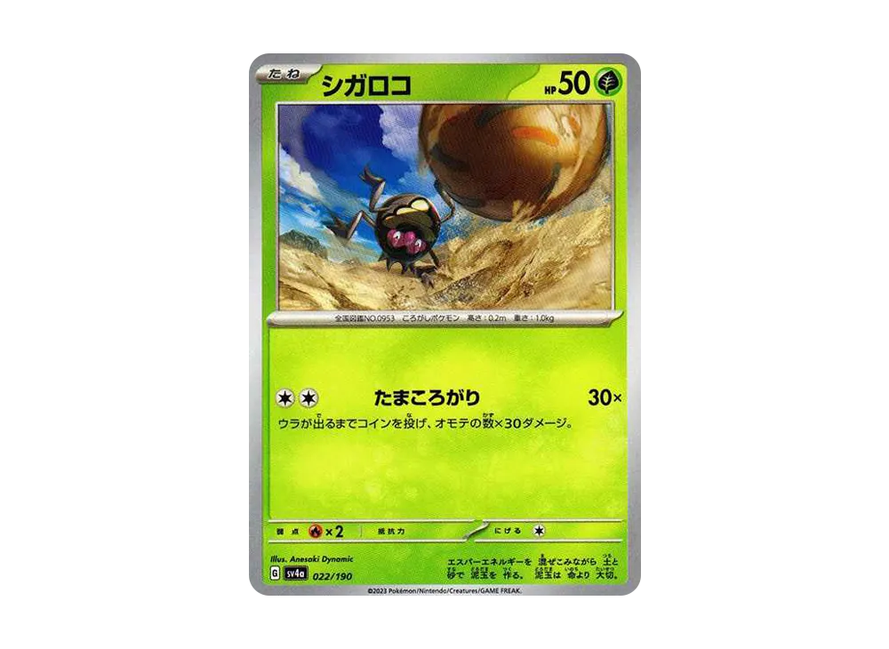 シガロコ [SV4a 022/190](ハイクラスパック「シャイニートレジャーex」)