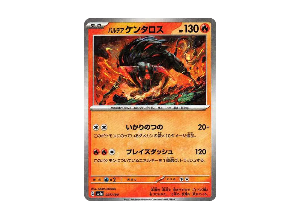 帕底亞 肯泰羅 :鏡面 [SV4a 027/190](高級包「閃色寶藏 ex」)