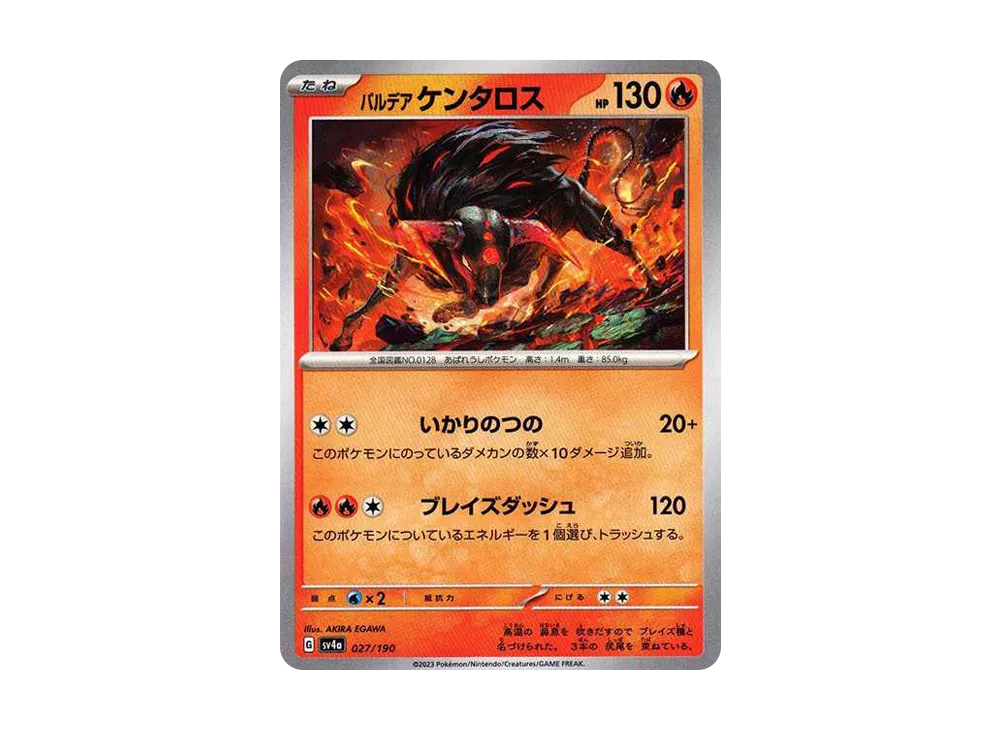 パルデア ケンタロス [SV4a 027/190](ハイクラスパック「シャイニートレジャーex」)