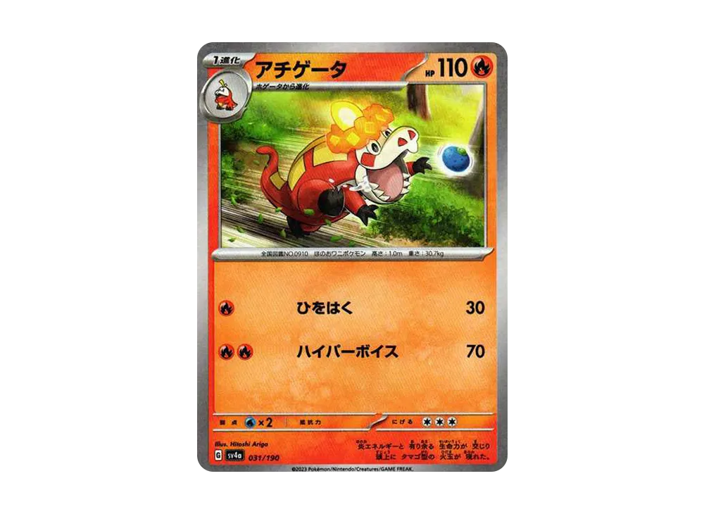 アチゲータ :ミラー [SV4a 031/190](高級包「閃色寶藏 ex」)