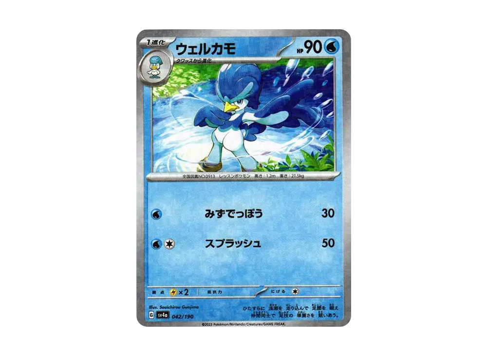 ウェルカモ :ミラー [SV4a 042/190](ハイクラスパック「シャイニートレジャーex」)