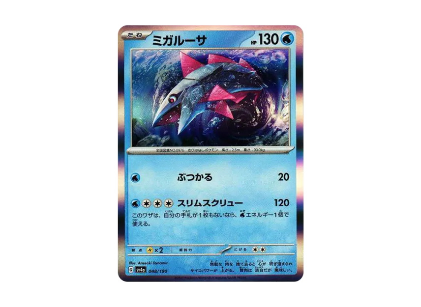 veluza pokemon card value Japan Pop Mart 056/193 / Rare Card Type / HP / Stage Veluza ex Holo 043/159 -