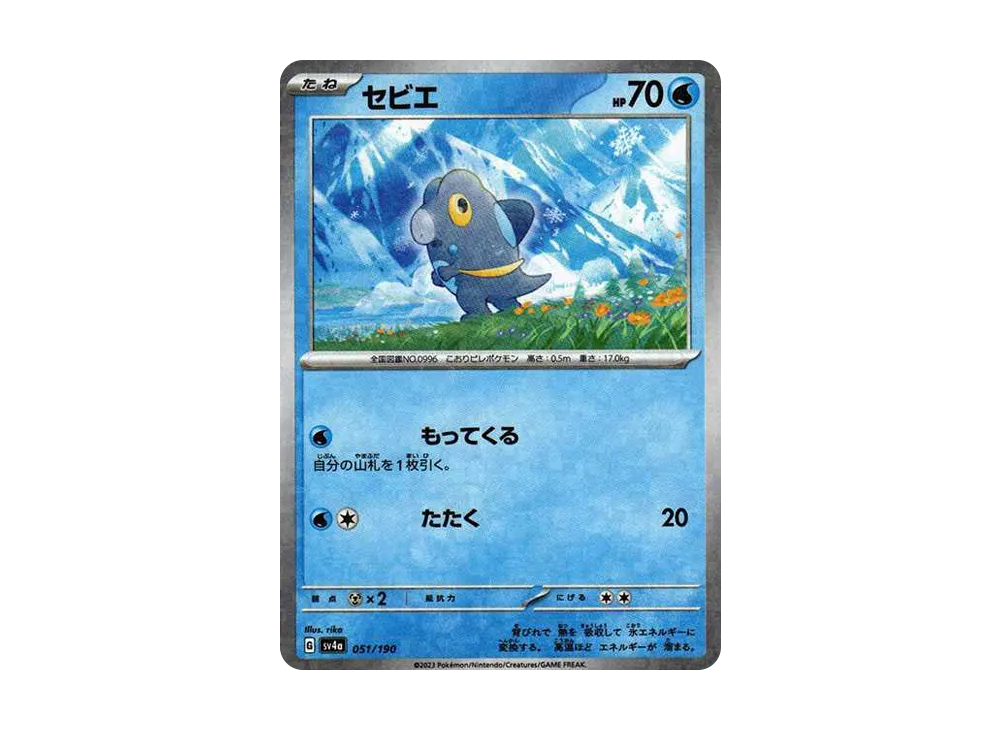 セビエ :ミラー [SV4a 051/190](ハイクラスパック「シャイニートレジャーex」)