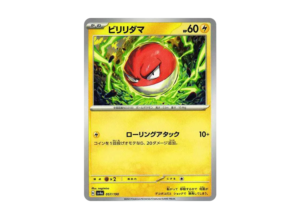 ビリリダマ [SV4a 057/190](ハイクラスパック「シャイニートレジャーex」)