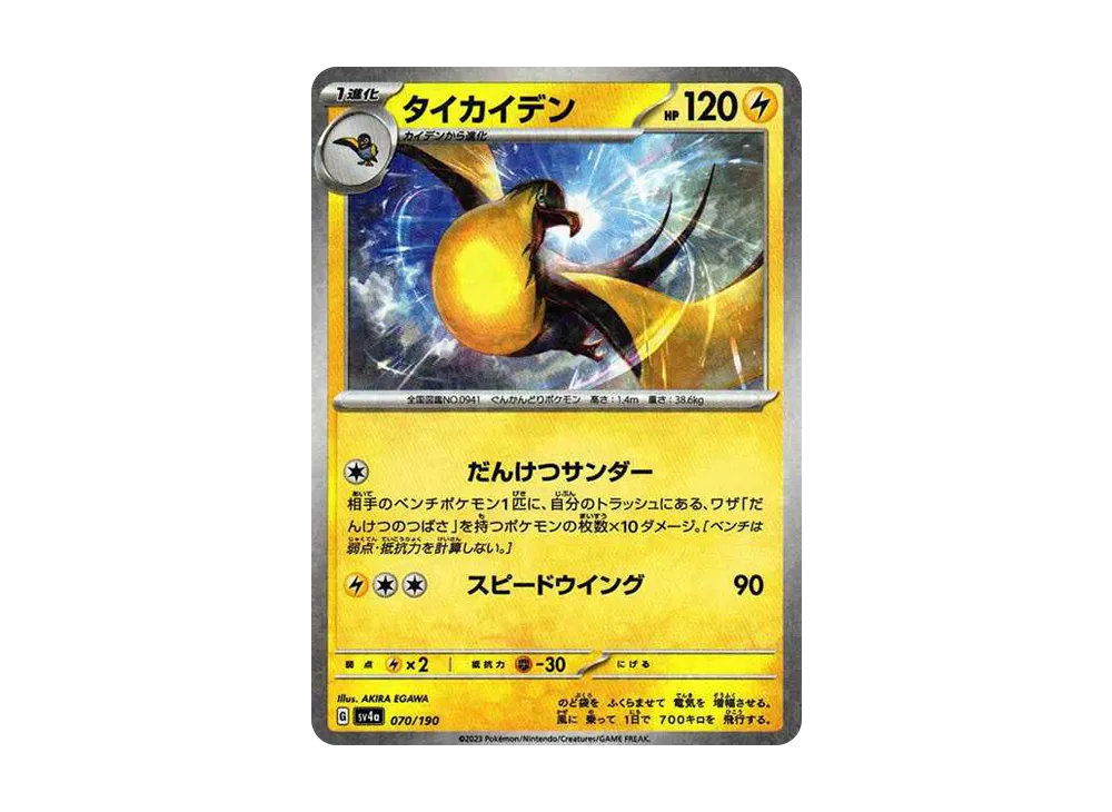 タイカイデン :ミラー [SV4a 070/190](ハイクラスパック「シャイニートレジャーex」)