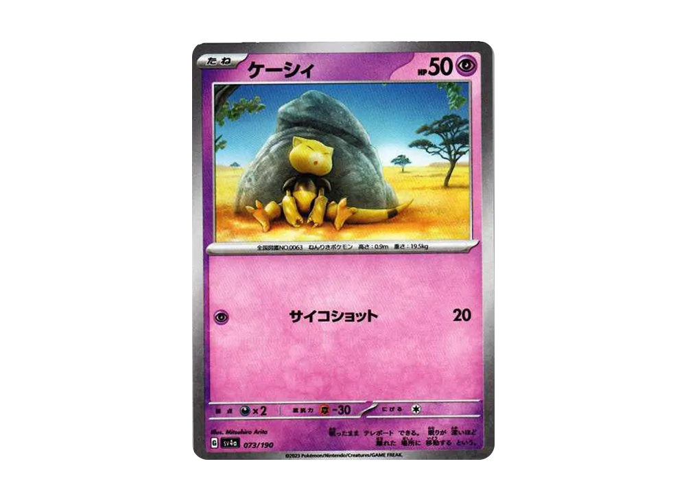 ケーシィ :ミラー [SV4a 073/190](ハイクラスパック「シャイニートレジャーex」)