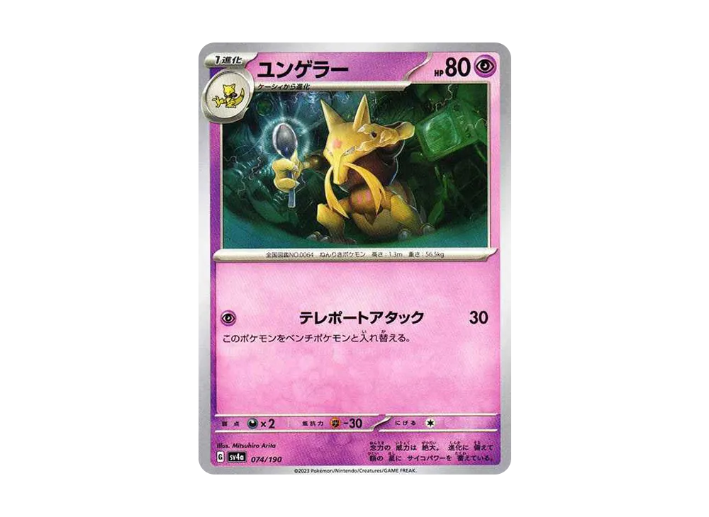 ユンゲラー SV4a シャイニートレジャーex 074/190 Amazon.co.jp: ポケモンカードゲームSV sv4a ハイクラスパック