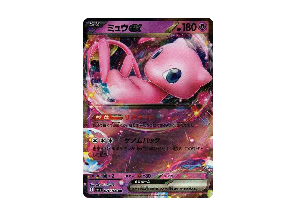 ミュウex RR[SV4a 076/190](ハイクラスパック「シャイニートレジャーex」)