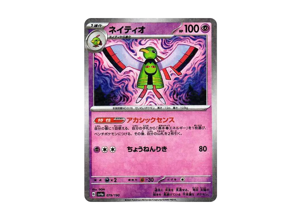 天然鳥 :鏡面 [SV4a 079/190](高級包「閃色寶藏 ex」)