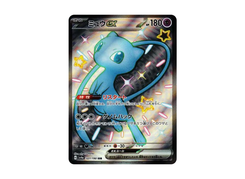 ミュウex SSR Gemix10 Black Gemix10 Black】ミュウex SSR - メルカリ ミュウex SSR Gemix10 Black Gemix10 Black】ミュウex SSR - メルカリ