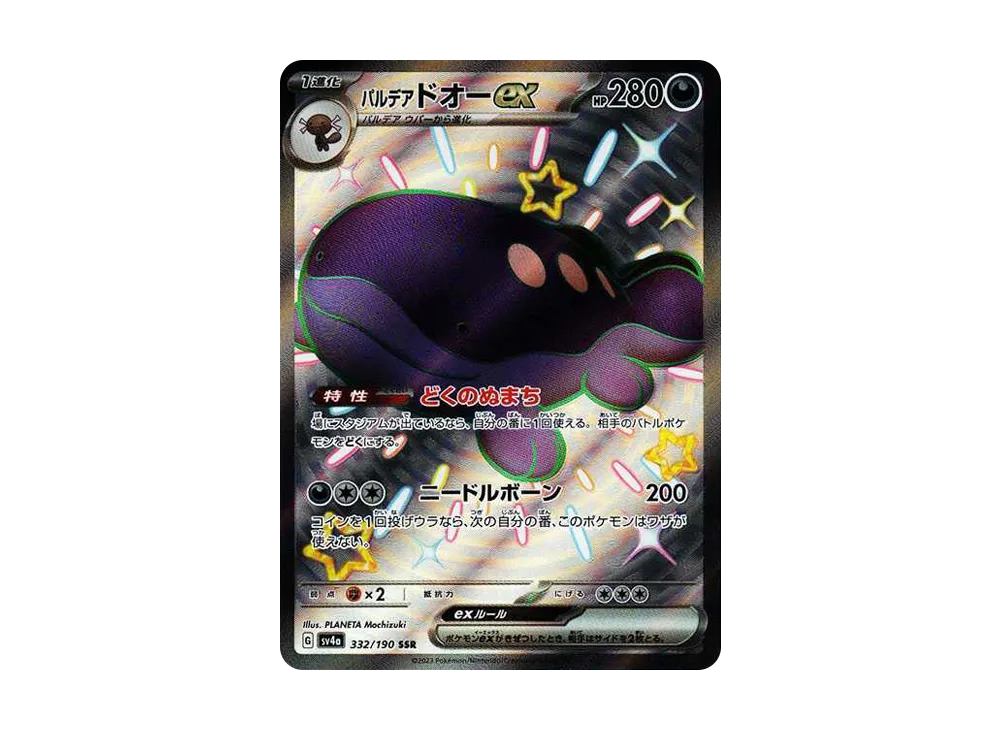ポケモンカード ドオーex SSR 28枚 セット まとめ売り パルデア ドオーex（SSR）| ポケモンカードゲーム通販のカード