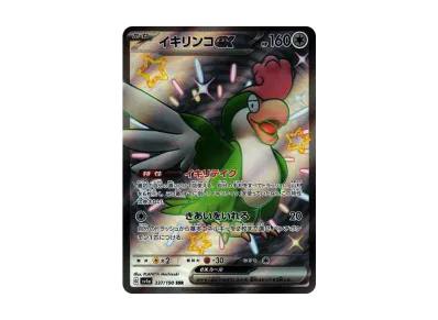 ポケカ】イキリンコex SSRの買取価格と最新相場と値段推移 ポケカ】イキリンコex SSRの買取価格と最新相場と値段推移