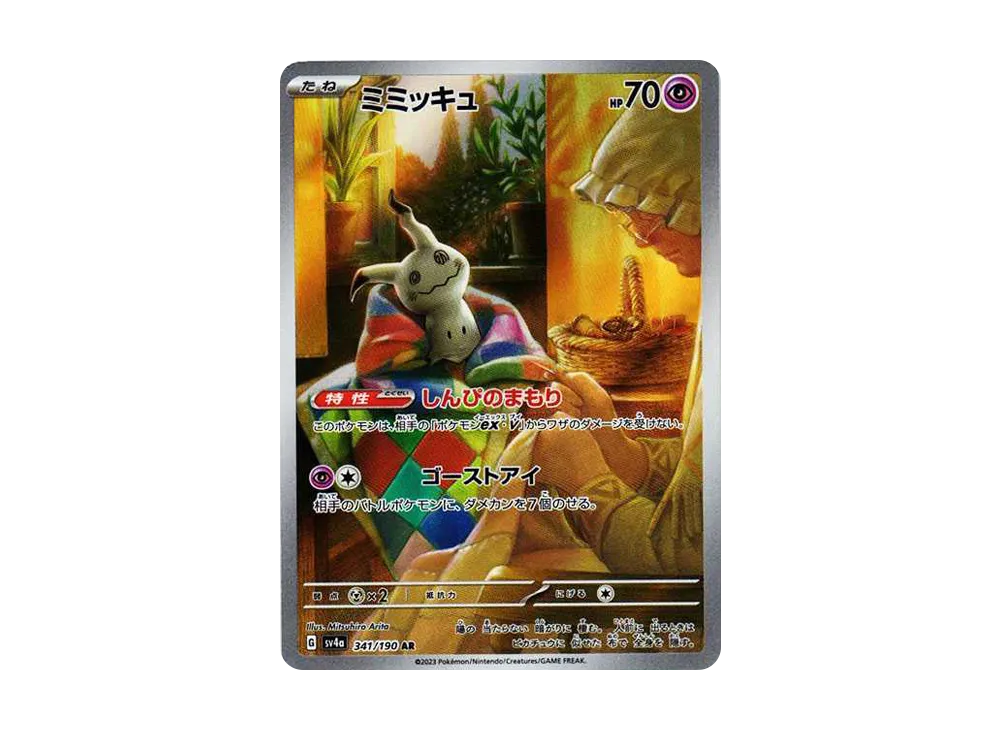ミミッキュ AR スカーレット&バイオレット PSA10 PSA10/ポケモンカード ミミッキュ AR スカーレット&バイオレット PSA10 PSA10/ポケモンカード