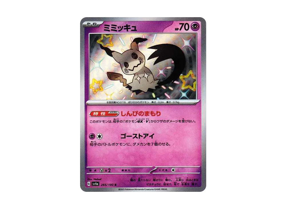 mimikyu pokemon card shiny AR 341/190 sv4a Treasure ex Japanese art foil promo card featuring Shiny Mimikyu Pokemon - Mimikyu ex 069/159