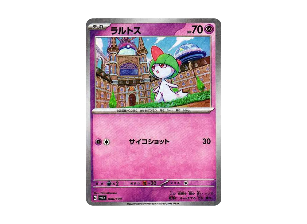 ラルトス :ミラー [SV4a 080/190](ハイクラスパック「シャイニートレジャーex」)