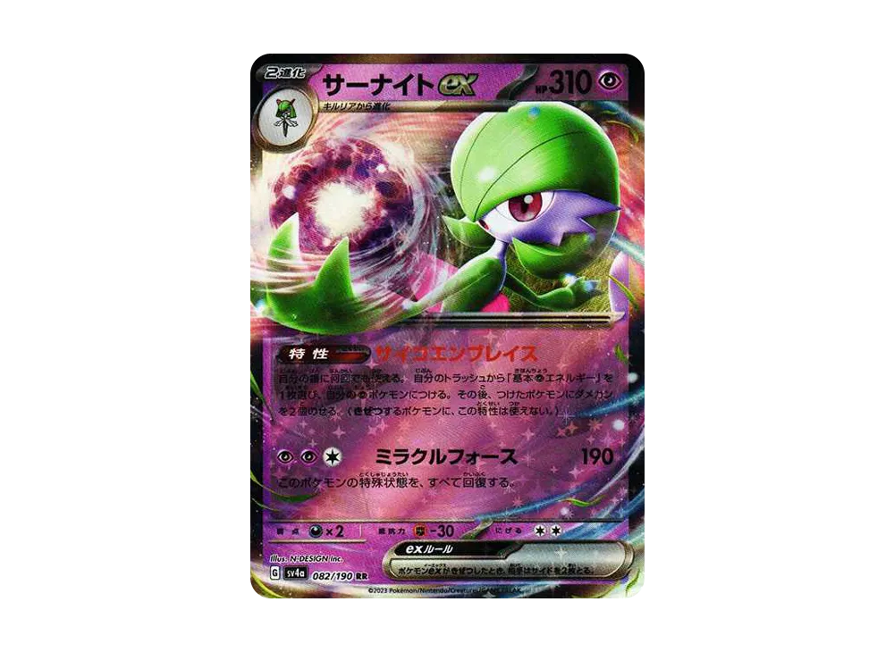 サーナイトex RR[SV4a 082/190](ハイクラスパック「シャイニートレジャーex」)