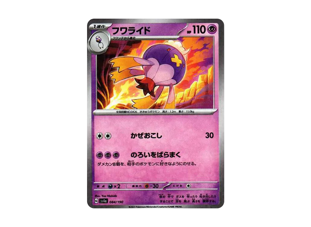 フワライド :ミラー [SV4a 084/190](ハイクラスパック「シャイニートレジャーex」)