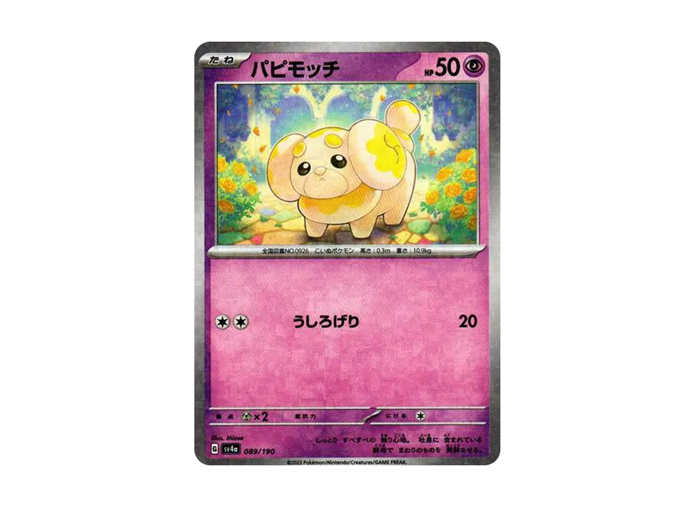 パピモッチ :ミラー [SV4a 089/190](高級包「閃色寶藏 ex」)