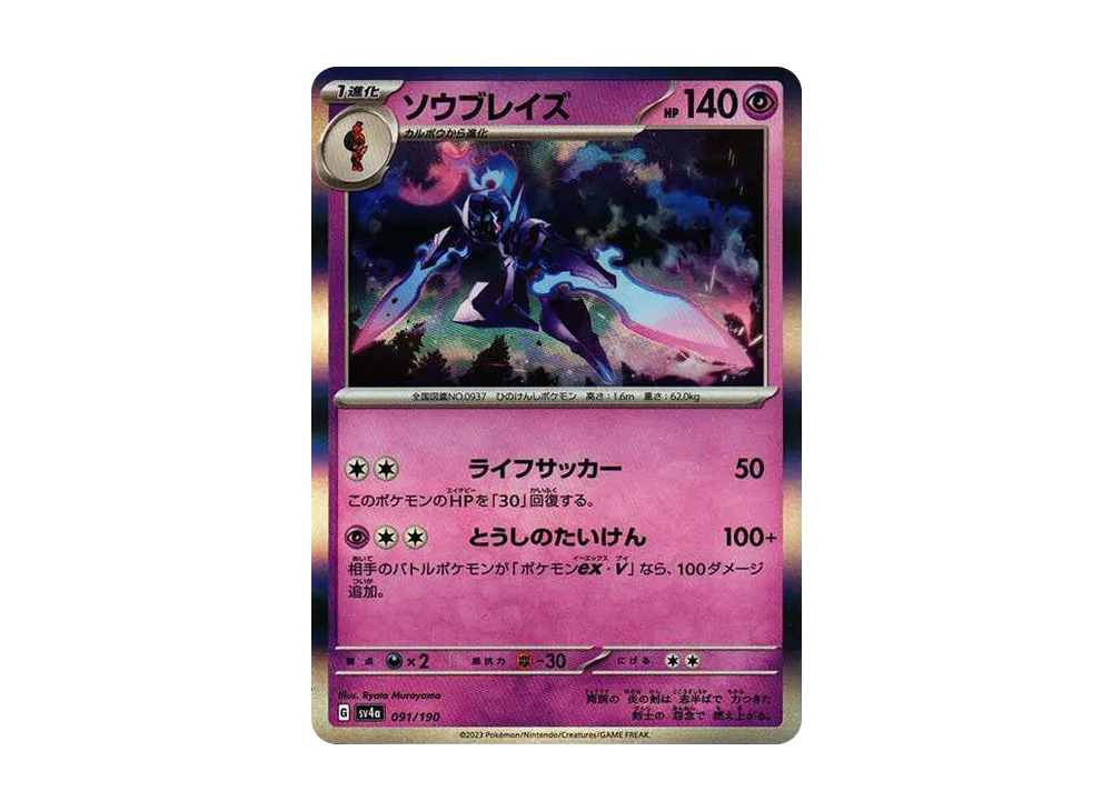 ソウブレイズ シャイニートレジャーex