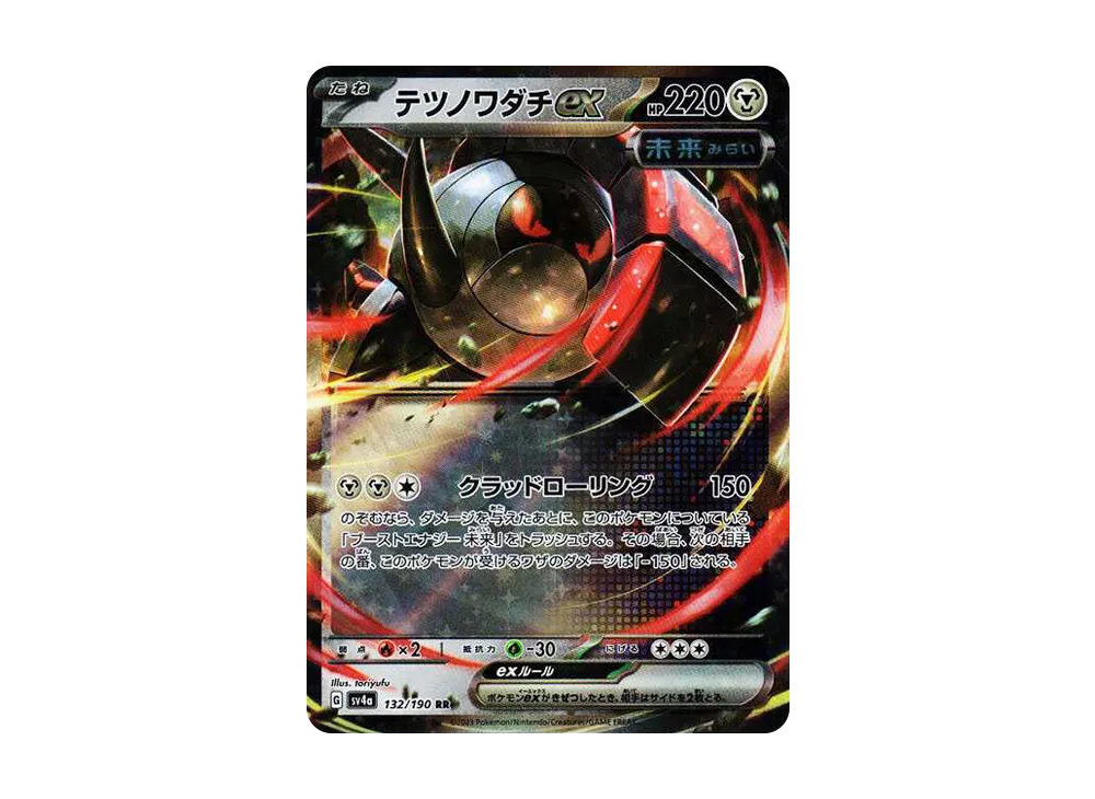 テツノワダチex RR[SV4a 132/190](ハイクラスパック「シャイニー