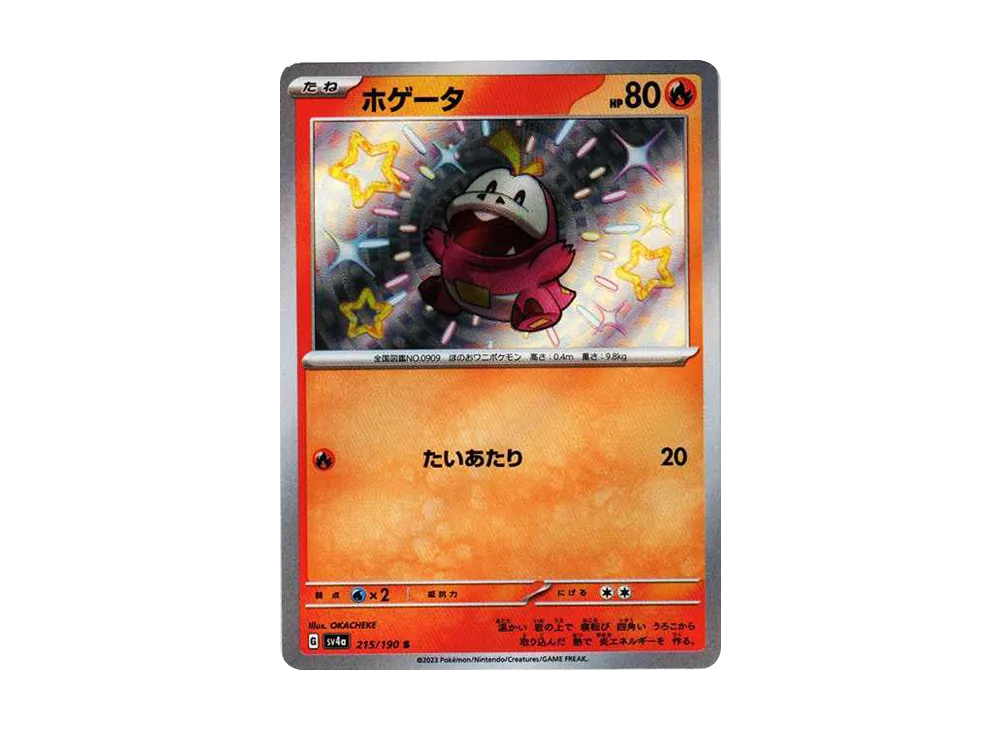 ピカチュウ S カビゴン S ホゲータ S PSA10 シャイニートレジャー Amazon.co.jp: ポケモンカードゲームSV sv4a ハイクラスパック