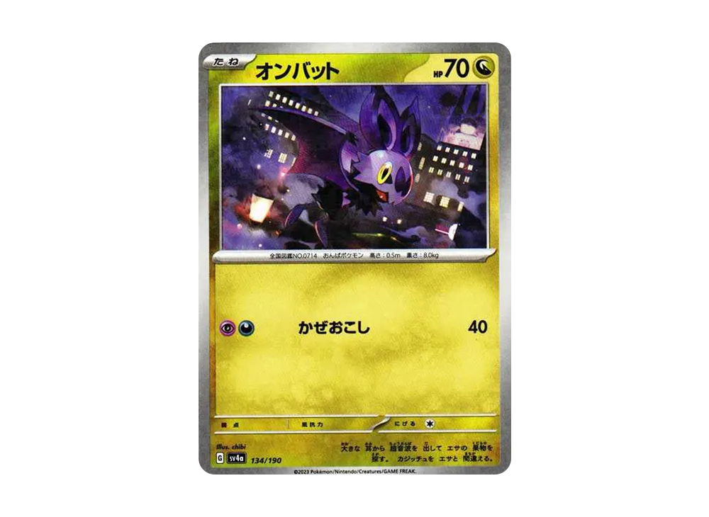 オンバット :ミラー [SV4a 134/190](ハイクラスパック「シャイニートレジャーex」)