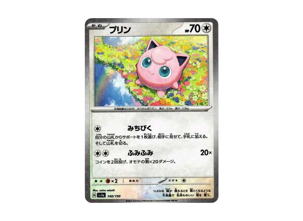 プリン :ミラー [SV4a 140/190](ハイクラスパック「シャイニー