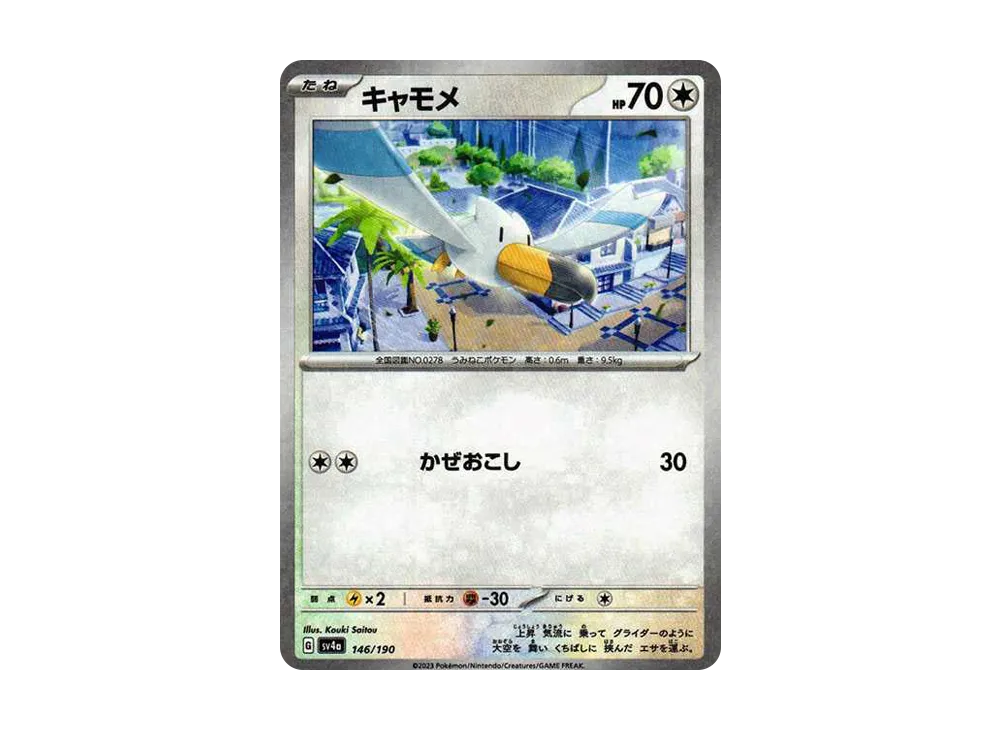 ポケモンカード キャモメ 146/190 ポケモンカードゲーム キャモメ(ミラー) 146/190 : メモリーオンライン