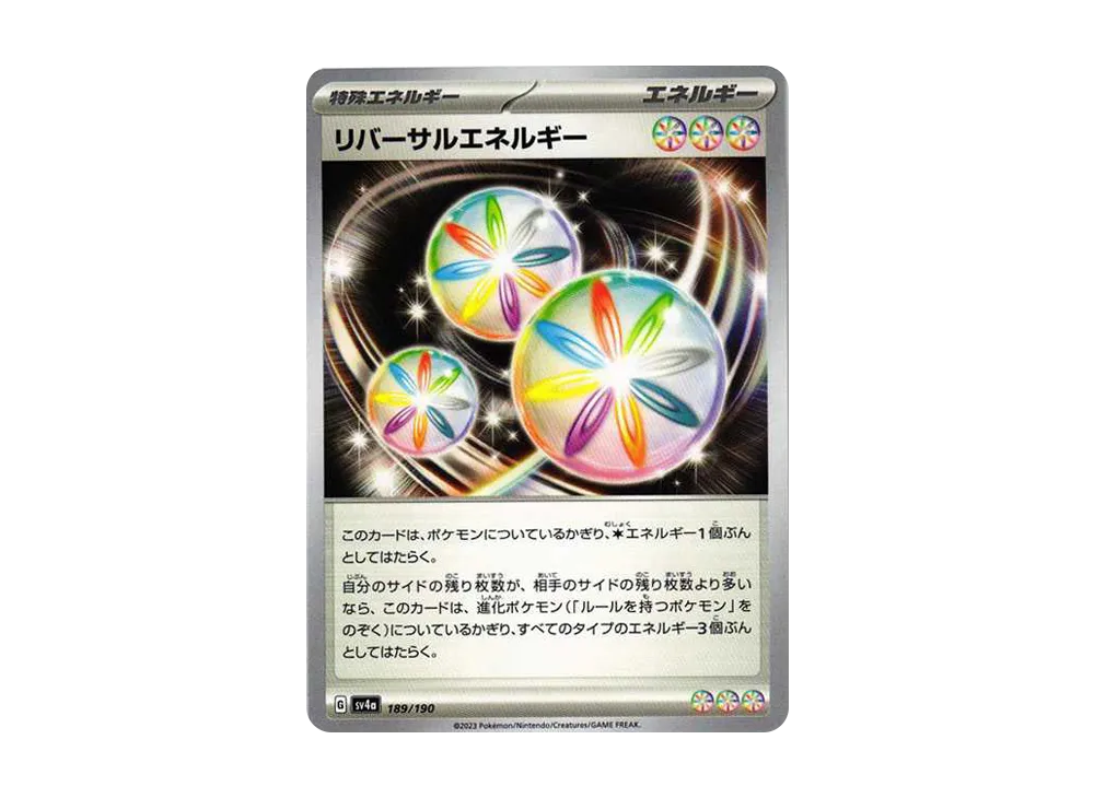 リバーサルエネルギー [SV4a 189/190](ハイクラスパック「シャイニートレジャーex」)