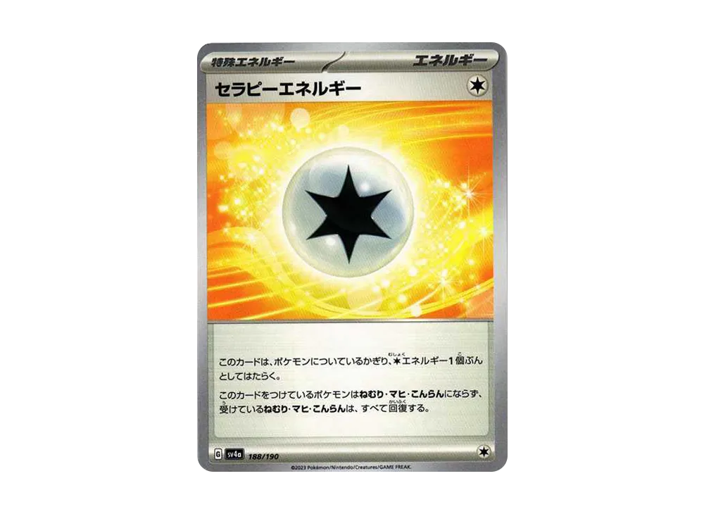セラピーエネルギー [SV4a 188/190](ハイクラスパック「シャイニートレジャーex」)