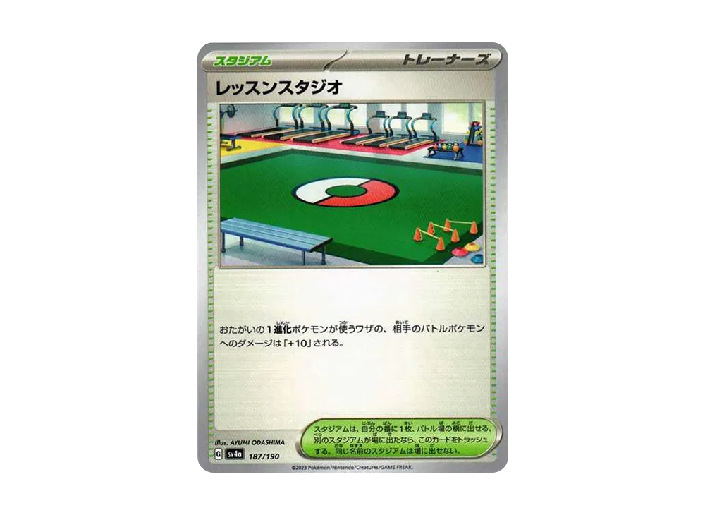 レッスンスタジオ [SV4a 187/190](ハイクラスパック「シャイニートレジャーex」)