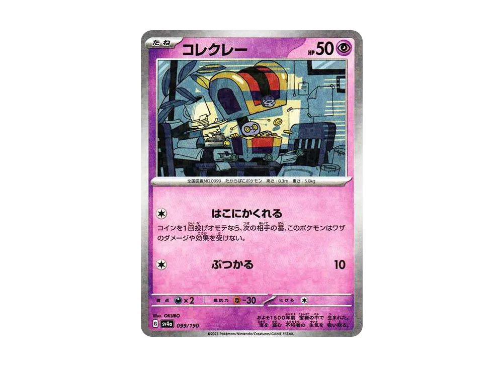 コレクレー :ミラー [SV4a 099/190](高級包「閃色寶藏 ex」)