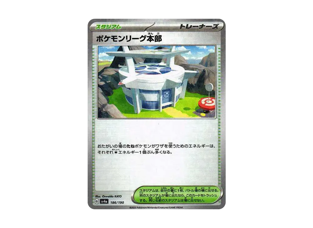 ポケモンリーグ本部 :ミラー [SV4a 186/190](ハイクラスパック「シャイニートレジャーex」)