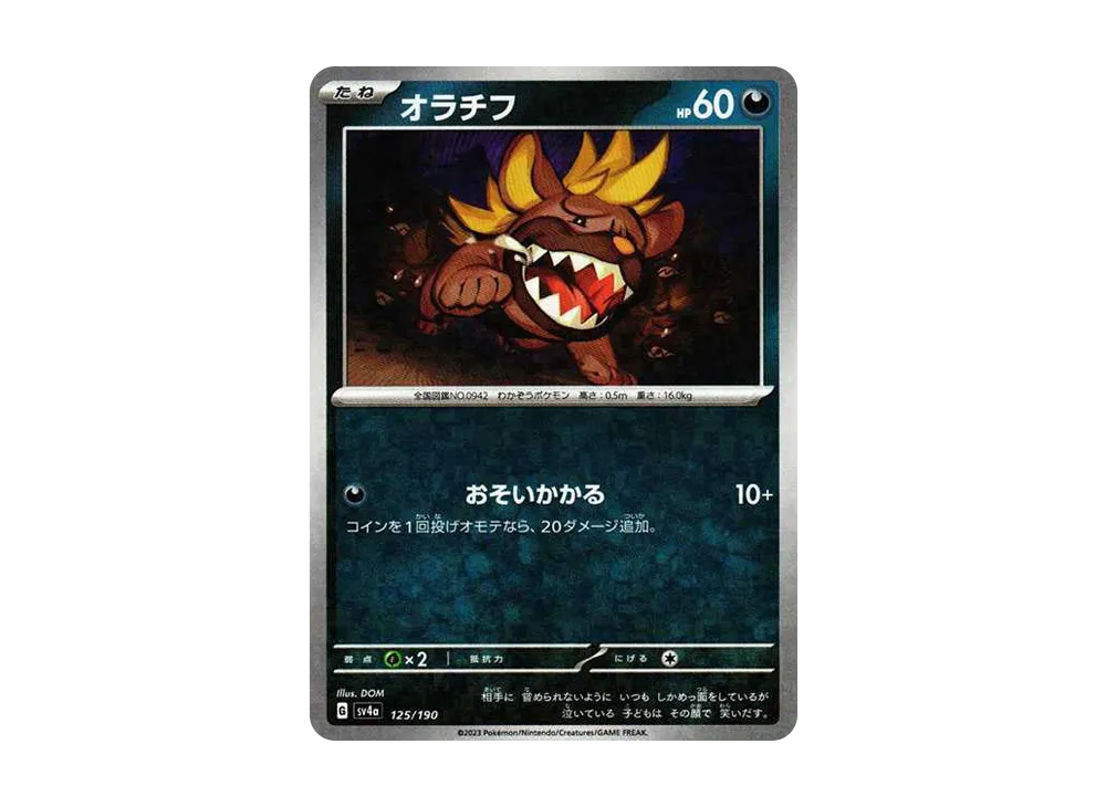 オラチフ :ミラー [SV4a 125/190](高級包「閃色寶藏 ex」)