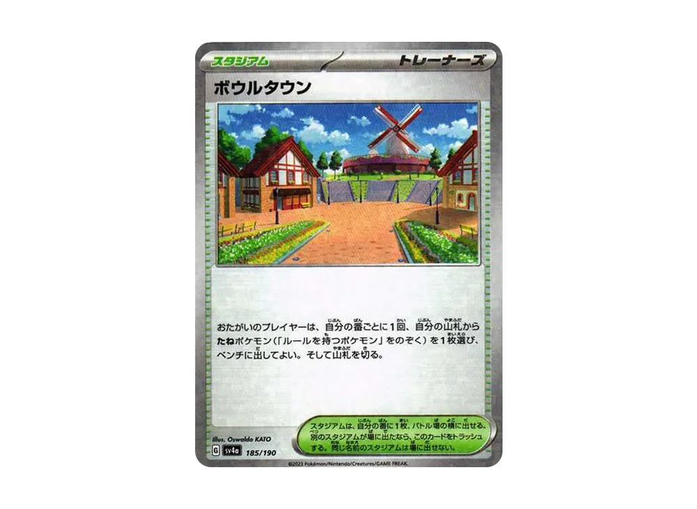 ボウルタウン :ミラー [SV4a 185/190](高級包「閃色寶藏 ex」)