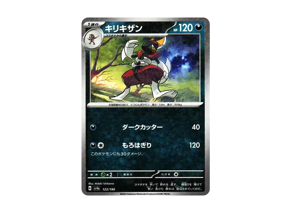 キリキザン :ミラー [SV4a 123/190](ハイクラスパック「シャイニートレジャーex」)