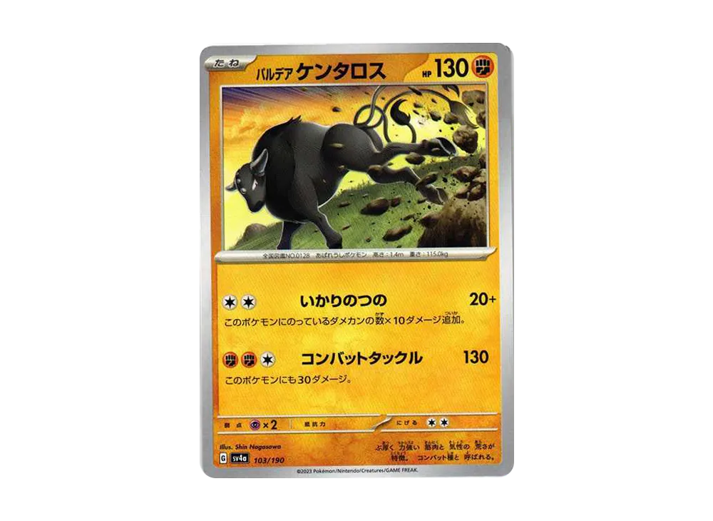 パルデア ケンタロス [SV4a 103/190](ハイクラスパック「シャイニートレジャーex」)