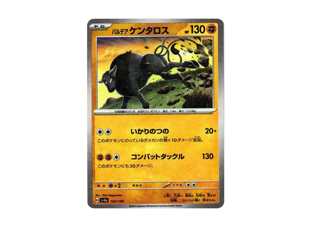 パルデア ケンタロス :ミラー [SV4a 103/190](ハイクラスパック「シャイニートレジャーex」)