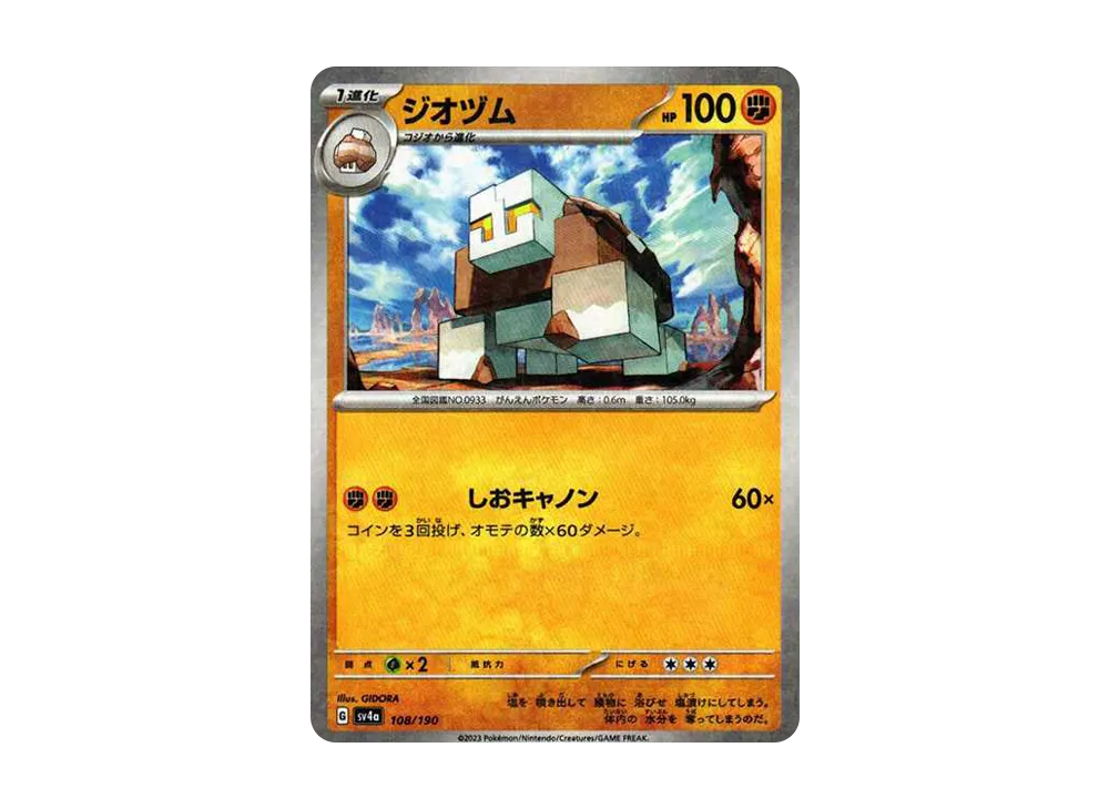 ジオヅム :ミラー [SV4a 108/190](ハイクラスパック「シャイニートレジャーex」)